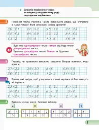 Математика. 2 клас. Навчальний зошит у 4-х частинах до підручника Скворцової С.О., Онопрієнко О.В. Частина 1 - мініатюра 6