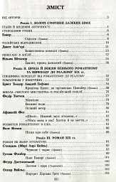 Зарубіжна література 10 клас. Хрестоматія (Рівень стандарту і профільний) - Наталія Полулях - мініатюра 8