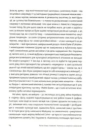 Notre Dаme D'Ukraine. Українка в конфлікті міфології - мініатюра 10