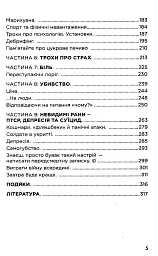 Броньований розум. Бойовий стрес та психологія екстремальних ситуацій - Костянтин (Valde) Ульянов - мініатюра 4