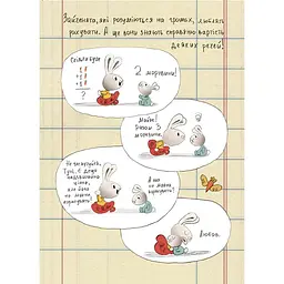 Дитяча книга Заробляй! Книжка про зайчуню, яка розуміється на грошах КНН049 - Синдерс Маклеод (522927)  - мініатюра 4