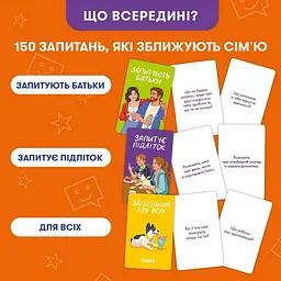 Карткова гра “Розкажи мені все. Батьки та підлітки” orner-2161, 150 карток з запитаннями - мініатюра 2