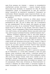 Мілева Айнштайн: теорія туги - мініатюра 9