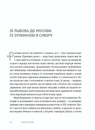 Пішаки пітьми. Хто виплекав монстра? - Олексій Мустафін - мініатюра 2