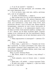 Саксонські хроніки. Книга 4. Пісня меча - мініатюра 5