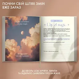Щоденник саморефлексії «Моя трансформація» світлий - мініатюра 6