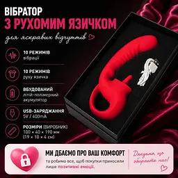 Акумуляторний вібратор з рухомим язичком, 10 режимів вібрації та 10 режимів стимуляції, силіконовий USB, 19 см, червоний - мініатюра 2