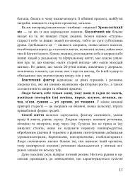 Коли тобі 35+. Як завагітніти й народити дитину - Олена Березовська - мініатюра 12