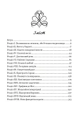 Несвята Софія. Книга 1 - Олексій Комаровський - мініатюра 2