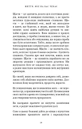 Життя, яке на вас чекає - Бріанна Вест - мініатюра 13