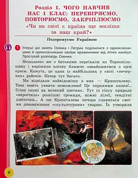 Українська мова та читання. 2 клас. Навчальний посібник у 6-ти частинах. Частина 1 - мініатюра 5