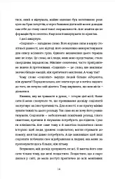 Соціопатка - Патрік Ґеґні - мініатюра 6