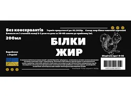 Білки жир топлений 200 мл - мініатюра 2