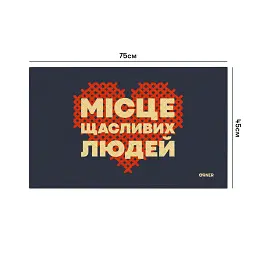 Килим придверний «Місце щасливих людей» - мініатюра 3