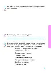 Я досліджую світ. 2 клас. Робочий зошит. Частина 2 - мініатюра 4
