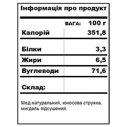 Кокос-мигдаль BDJO 550 г - мініатюра 9
