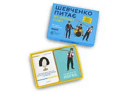Настільна гра Оrner Шевченко питає про українську музику (укр.) (2221) - мініатюра 4