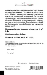 Гарбуз Традиція Гілея 2 г - мініатюра 2