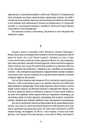 Синухе, єгиптянин - Міка Валтарі - мініатюра 7