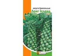 Капуста брюсельська ЯСКРАВА Лонг Ісленд (20 пачок) 0,5 г