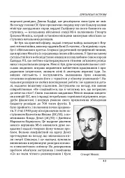 Війни в лабіринтах. Історія спеціальних служб. 1939—1945. Том 3. Європа - Ігор Ландер - мініатюра 11