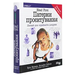 Head First. Паттерны проектирования – Эрик Фримен, Элизабет Робсон, Берт Бейтс, Кэтти Сьерра