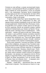 КРАСИВІ ДВАДЦЯТИЛІТНІ - Марек Гласко - мініатюра 14