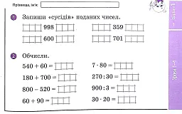 Математика. 4 клас. Відривні картки до підручника О. М. Гісь, І. В. Філяк. - Ольга Гісь - мініатюра 3