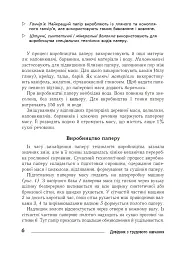 Технології: довідник для вчителів початкових класів - мініатюра 5
