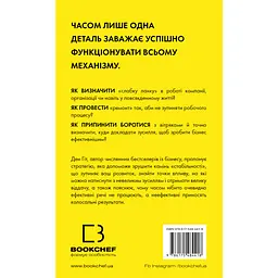 RESET. Як змінити те, що не працює - Ден Гіт - мініатюра 2