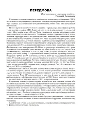 Математика. Комплексне видання. Частина ІV. Стереометрія. ЗНО і НМТ. 2026 - мініатюра 2