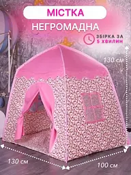Ігровий будиночок-намет для дівчинки та хлопчика - мініатюра 2