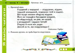 Від букви до слова. Диференційовані завдання з української мови. 1 клас. Частина 1 - Надія Кравцова - мініатюра 8