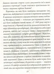 Історичні Буйди Львова.Філософські казки. Двірнича спілка - мініатюра 8