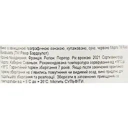Вино Rives Bardoulets Merlot 2021 IGP Perigord червоне сухе 0.75 л  - мініатюра 6