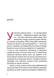 Антиукраїнець або воля до боротьби, поразки чи зради - мініатюра 4