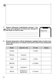 Українська мова. 5 клас. Робочий зошит. Частина 1 (за модельною програмою Голуб Н.Б., Горошкіної О.М.) - мініатюра 7