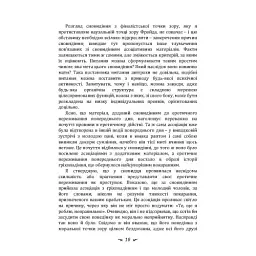 Реальне і надреальне - мініатюра 10