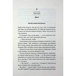 Книга Вечірка брехунів - Келсі Кокс КСД (9786171517912) - мініатюра 10