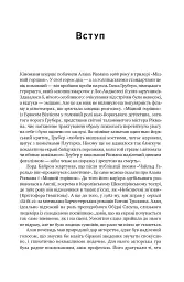 Шалено, глибоко. Щоденники Алана Рікмана - мініатюра 7