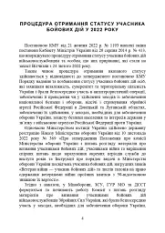 Учасники бойових дій. Правовий довідник - мініатюра 3