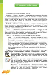 Основи здоров'я. 8 клас - мініатюра 4