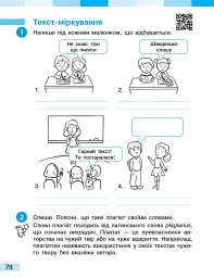 Українська мова та читання. 4 клас. Робочий зошит (у 2-х частинах). Частина 2 - Інна Большакова - мініатюра 12