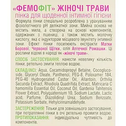Пінка для інтимної гігієни Фемофіт Лікувально-профілактична лінія без мила  150 мл - мініатюра 4