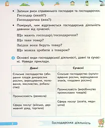 Фінансова грамотність. 3 клас. Робочий зошит - мініатюра 3