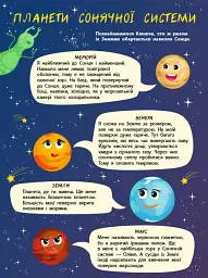 Таємна подорож у космос. Книжки для розумак - Катерина Лазірко - мініатюра 7