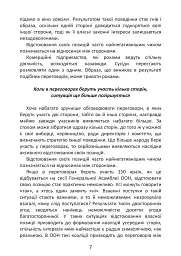 Перемовини без поразки. Гарвардський метод - Роджер Фішер - мініатюра 7