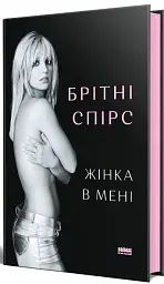 Жінка в мені - мініатюра 2