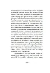 Молодий Адам - Александр Троккі - миниатюра 14