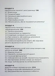 Пірополітика. Вогонь і політичне - Майкл Мардер - мініатюра 3